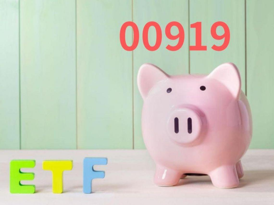 00919、00929、00981A…台股ETF準備除息！這檔連13季年化配息率逾10%，想月領1萬要拿多少？